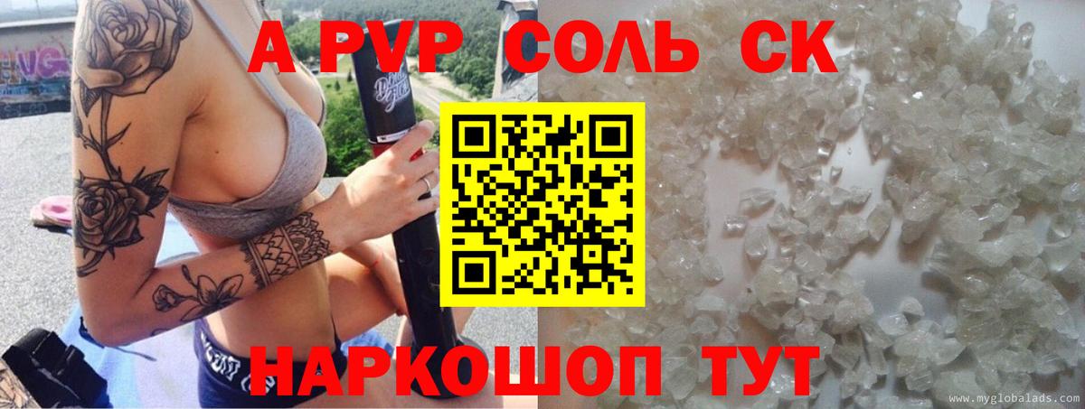 Alpha-PVP крисы CK Урюпинск