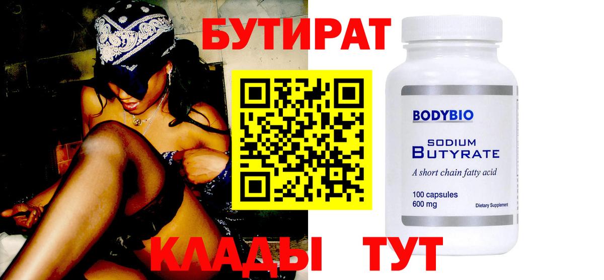 Бутират оксана Урюпинск