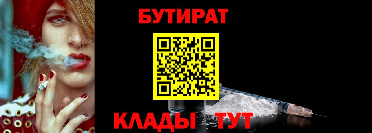 Бутират BDO 33%  Вход с VPN  Урюпинск 