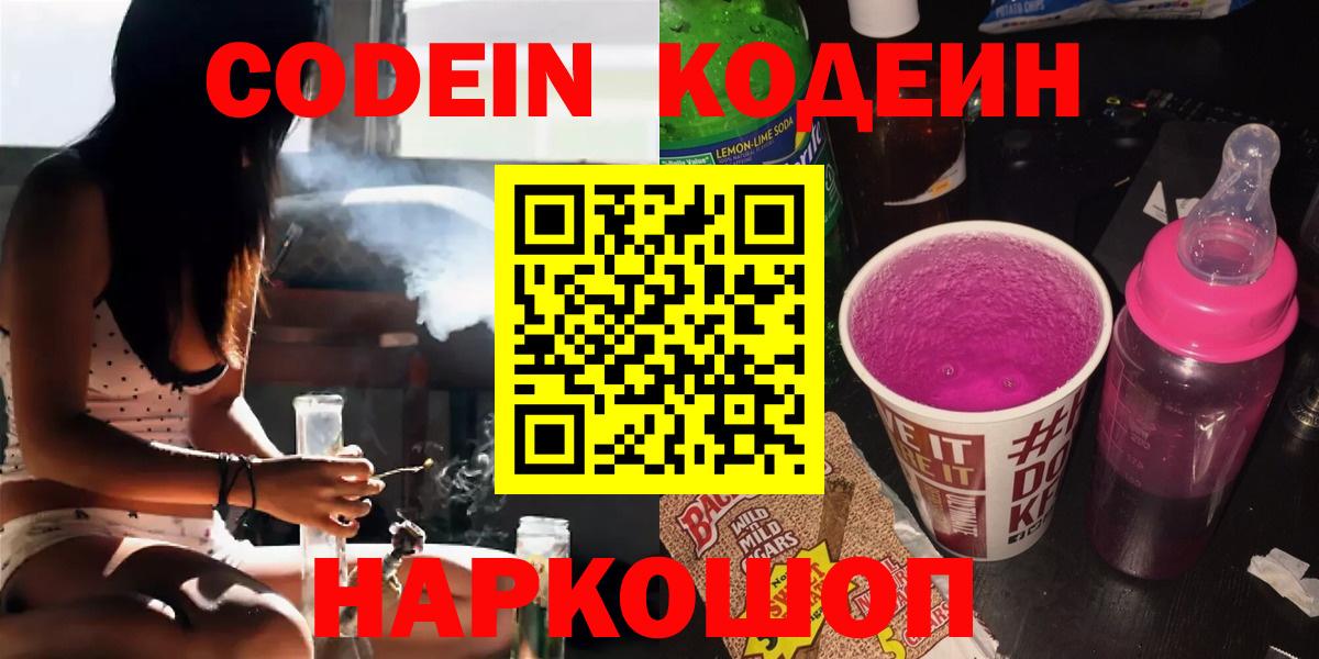 Кодеин напиток Lean (лин) Урюпинск
