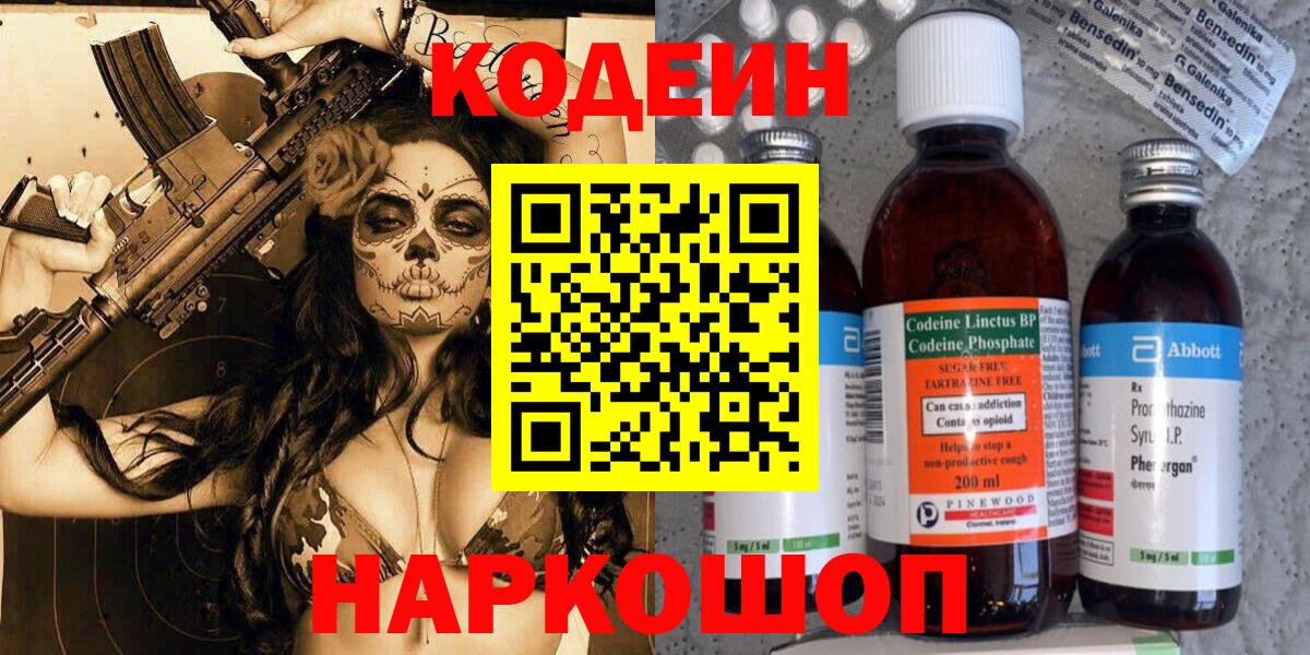 Урюпинск  Кодеиновый сироп Lean Purple Drank  Codein напиток Lean (лин)  Вход с VPN 