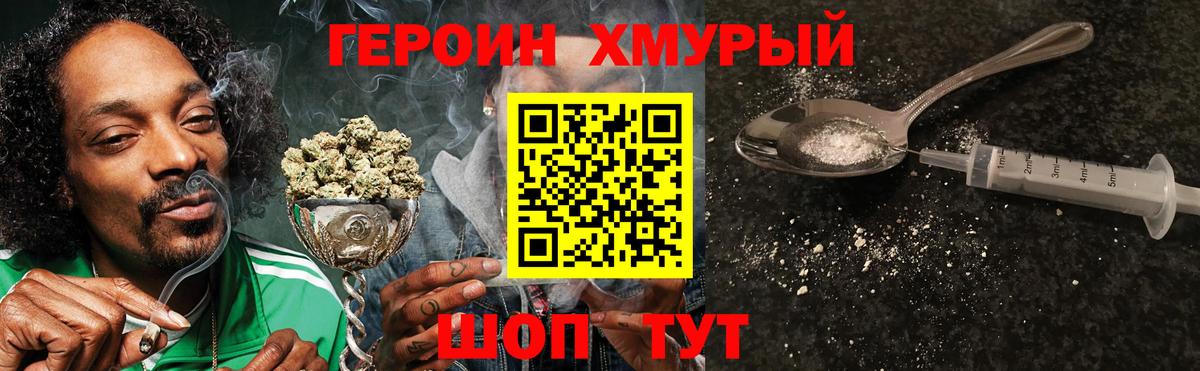Героин  ГЕРОИН Афган  Вход с VPN  Урюпинск 