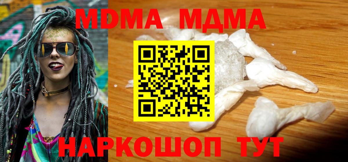 MDMA кристаллы Урюпинск