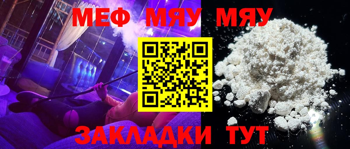 Урюпинск  Меф мяу мяу  Меф мяу мяу  МЯУ-МЯУ  Вход с VPN 